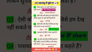 IAS interview questionsiasinterviewquestion upscinterviewquestions ias [upl. by Nonnel735]