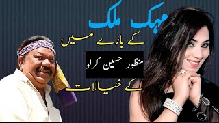 Manzoor kirlo interview 2021  Funny Actor Manzor kirlo funny video [upl. by Ibocaj643]