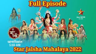 Star Jalsha mahalaya 2022 Full Episode  Ya Chandi [upl. by Sidwel]