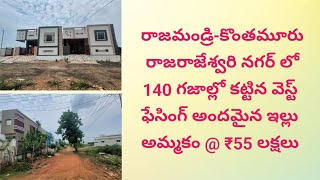 AD656 Newly Constructed 2BHK West facing House for Sale  Konthamuru Rajahmundry [upl. by Ecnahc680]