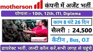 Motherson Company Job Vacancy । Motherson Company Job । Haryana Company Job । Gurgaon Diploma jobs [upl. by Greenebaum363]