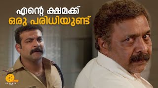 എന്റെ ക്ഷമക്ക് ഒരു പരിധിയുണ്ട്  Kaaval Movie  Suresh Gopi  Renji Panicker  Malayalam Movie Scene [upl. by Arbba494]