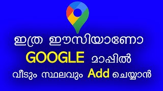 How to add Location in Google Maps I Add shop home place and phone number I google Map in Malayalam [upl. by Sexton]