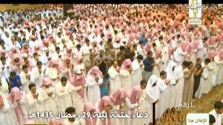 ياسر الدوسري دعاء ختمة رمضان 1435 هـ [upl. by Leahcin775]