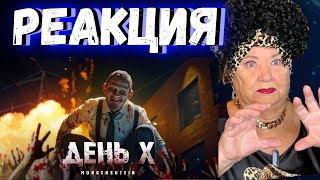 MORGENSHTERN  День Х Клип 2024 РЕАКЦИЯ  REACTION [upl. by Yung411]