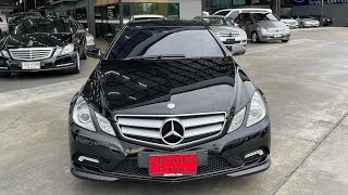 อยากหล่อ หรู รวย ต้องขับ Benz e250 cdi coupe คันนี้ [upl. by Aneerahs905]