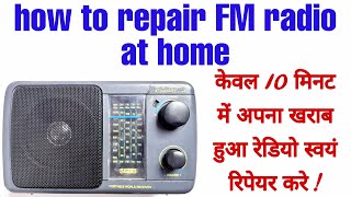 how to repair fm radio at home  खराब हुई एफएम रेडियो को घर पर ही रिपेयर करे [upl. by Imiaj]