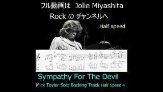 Sympathy For The Devil Mick Taylor Solo Backing Track Half Speed 4 ShortsGuitarBackingTrackMick [upl. by Nortal]