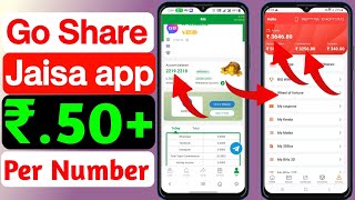 🤑₹50 Per Number  Go Share Jaisa Dusra App  Go Share WhatsApp Earning  Keralalottery [upl. by Mulloy]