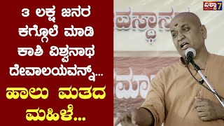 Kaadsiddeshwar Swamiji  Kashi vishwanath  Temple Part 02 [upl. by Yoshio]