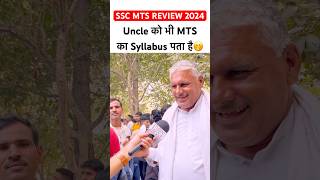 SSC MTS Exam REVIEW 2024  ssc mts analysis 2024🥲✌️ytshorts youtubeshorts viralshorts [upl. by Neellok]