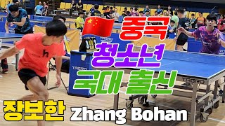 4k60p 중국 청소년 국대출신 ZHANG Bohan 장보한선 vs 조경환선 [upl. by Beach]