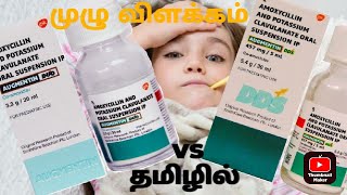 குழந்தைகளுக்கு எதற்காக கொடுக்க வேண்டும்  Augmentin duo syrup uses in tamil [upl. by Yslek615]