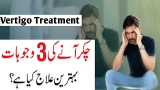 VertigoCauses amp Treatment  Chakar anay ki waja dizziness vertigo vértigo dizzinessrelief yt [upl. by Ainesy]