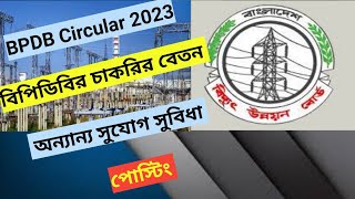 Salary and other facilities of BPDB bpdb circular job powersector [upl. by Bolger]