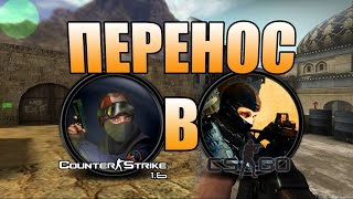 CS Classic Offensive или НОВАЯ ИГРА  И как ее установить [upl. by Nagel717]