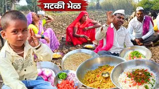 मटकी भेळ रेसिपी  निघून जाण्याअगोदर बानाईचा भारीच बेत  Matki Bhel Recipe  BanaisRecipe [upl. by Reinaldos]