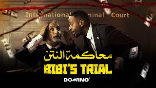 Bassem Youssef amp Amjad AlNour  Bibi’s Trial  باسم يوسف وأمجد النور  محاكمة النتن [upl. by Homovec997]