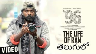 Life of RamTelugu Songft Vijay SethupathiFull Video SongJaanu Movie96 MovieGovind Vasantha [upl. by Ailedroc]