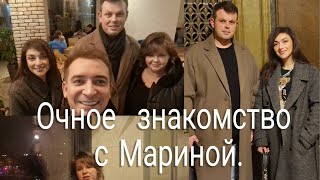 Очное знакомство с Мариной Моё мнение [upl. by Uird]