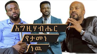 አስደናቂ የወርቅነህ አላሮ ቃለ መጠይቅ እና አምልኮ singer workneh alaro amazing interview and worship [upl. by Enellek493]