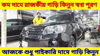 পাইকারি দামে গাড়ি 😱 সত্যি অবিশ্বাস্য দামে 🔥 bay shape second hand car price bd used car price in bd [upl. by Mylo]