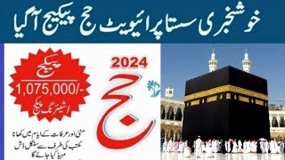 Private hajj package 2024 pakistan [upl. by Korney]