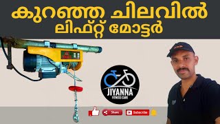 Lift Motor Review മിനി ലിഫ്റ്റ് മോട്ടർ ഷോപ്പുകൾ വീടുകൾjiyanna fitnesscare [upl. by Ru]