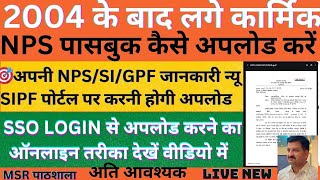 NPS passbook Upload on new Sipf nps passbook new Sipf par kaise Upload karehow to upload NPS sipf [upl. by Ycnej]