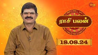 Raasi Palan  18th Aug 2024  ஜோதிட முனைவர் கேபி வித்யாதரன்  Daily Horoscope in Tamil  Sun Life [upl. by Tnarud]