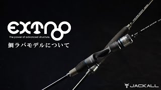 【鯛ラバ】″BinBinStick EXTRO” 鯛ラバモデルの解説 ビンビンスティックエクストロ  ジャッカル 田中亜衣 [upl. by Stuart]