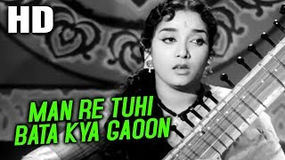 Man Re Tuhi Bata Kya Gaoon  Lata Mangeshkar  Hamrahi 1963 Songs  Rajendra Kumar Jamuna [upl. by Domini]