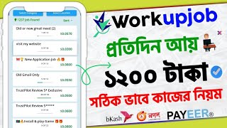 Workupjob কিভাবে কাজ করে  অনলাইনে টাকা ইনকাম করার সহজ উপায়  Micro job site  workupjob income [upl. by Mistrot264]