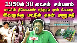 இவர் முன்னாடி யாரும் உட்கார அனுமதியில்லை Nellai Jayantha speech  Kalaiganar Salem Modern Theatres [upl. by Alderman519]