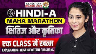 Class 10th Hindi Course A  क्षितिज और कृतिका Full Revision  All Chapters Important Questions 2024 [upl. by Hameerak]