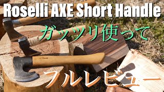 Roselli Axe Short handle しっかり使ってみた最終評価 [upl. by Jarib739]