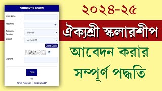 Aikyashree Scholarship Apply Full Process 202425  ঐক্যশ্রী নতুন আবেদন শুরু 2024 [upl. by Selyn]