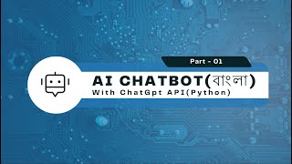 How to build AI chatbot with ChatGpt API  Open AI  Django Bangla Tutorial  Part1 [upl. by Nwahsd]