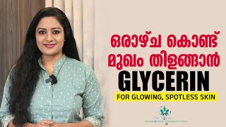 മുഖത്തിന്റെയും മുടിയുടെയും സൗന്ദര്യം വർധിപ്പിക്കാൻ  How To Use GLYCERIN For Glowing Spotless Skin [upl. by Nageet183]