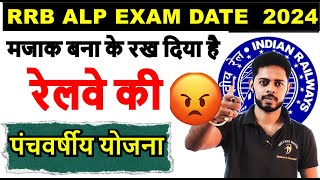 RRB ALP EXAM DATE 2024  RAILWAY ALP EXAM DATE 2024  Centre Exam kab hoga  Railway Alp Exam date [upl. by Ateekahs]