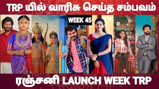 Week 45  Tamil Serials amp Programs TRP  TRP Updates 2024  Weekly TRP  FAMILY ENTERTAINMENT 20 [upl. by Garvy542]