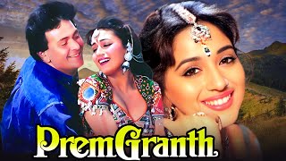 Prem Granth 1996  Superhit Hindi Movie  Rishi Kapoor Madhuri Dixit Shammi Kapoor Anupam Kher [upl. by Dibru]