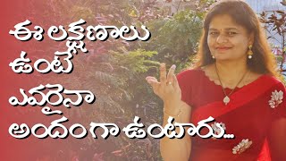 ప్రతి ఒక్కరికీ ఉండాల్సిన qualities How to build Best personality Good character  motivational [upl. by Dawn]