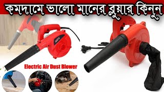 2000W 2 In 1 Blower Price In Bangladesh [upl. by Ataner]