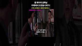 샘 레이미 감독 《스파이더맨 2》에 닥터 스트레인지 떡밥이 등장한다 스파이더맨 [upl. by Assenaj]