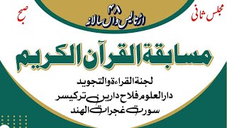 Musabaqah AlQuran AlKareem  Majlis2  Darul Uloom Falah E Darain Tadkeshwar [upl. by Lertram]