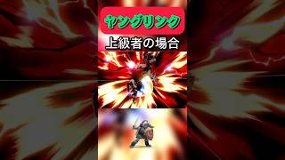 ［スマブラ］ヤングリンクのレベル別による使い方の違いスマブラsp [upl. by Erdnael]