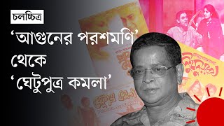 প্রিয় সাহিত্যিক হুমায়ূন আহমেদের যে সিনেমাগুলো সেরা  Humayun Ahmed  Best Movie  News  Prothom Alo [upl. by Aynwat]