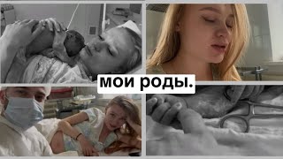 ВЛОГ Я РОДИЛА  🤍 ПАРНЫЕ РОДЫ [upl. by Lucinda]