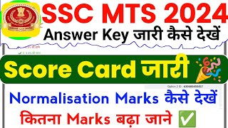 SSC MTS Score Card 2024  SSC MTS Score Card Kaise Check Kare 2024  SSC MTS Normalisation Marks [upl. by Nibram276]